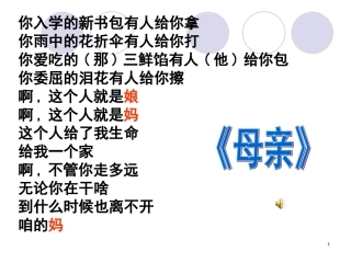 《慈母情深》ppt课件