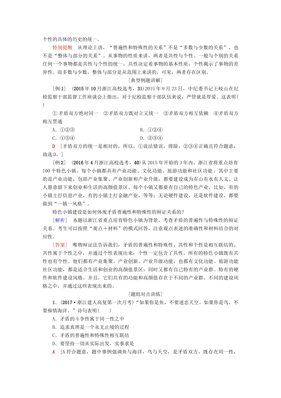 （浙江选考）高三政治一轮复习 必考部分 第3单元 思想方法与创新意识 九、唯物辩证法的实质与核心教师用书 新人教版必修4-新人教版高三必修4政治试题_第2页