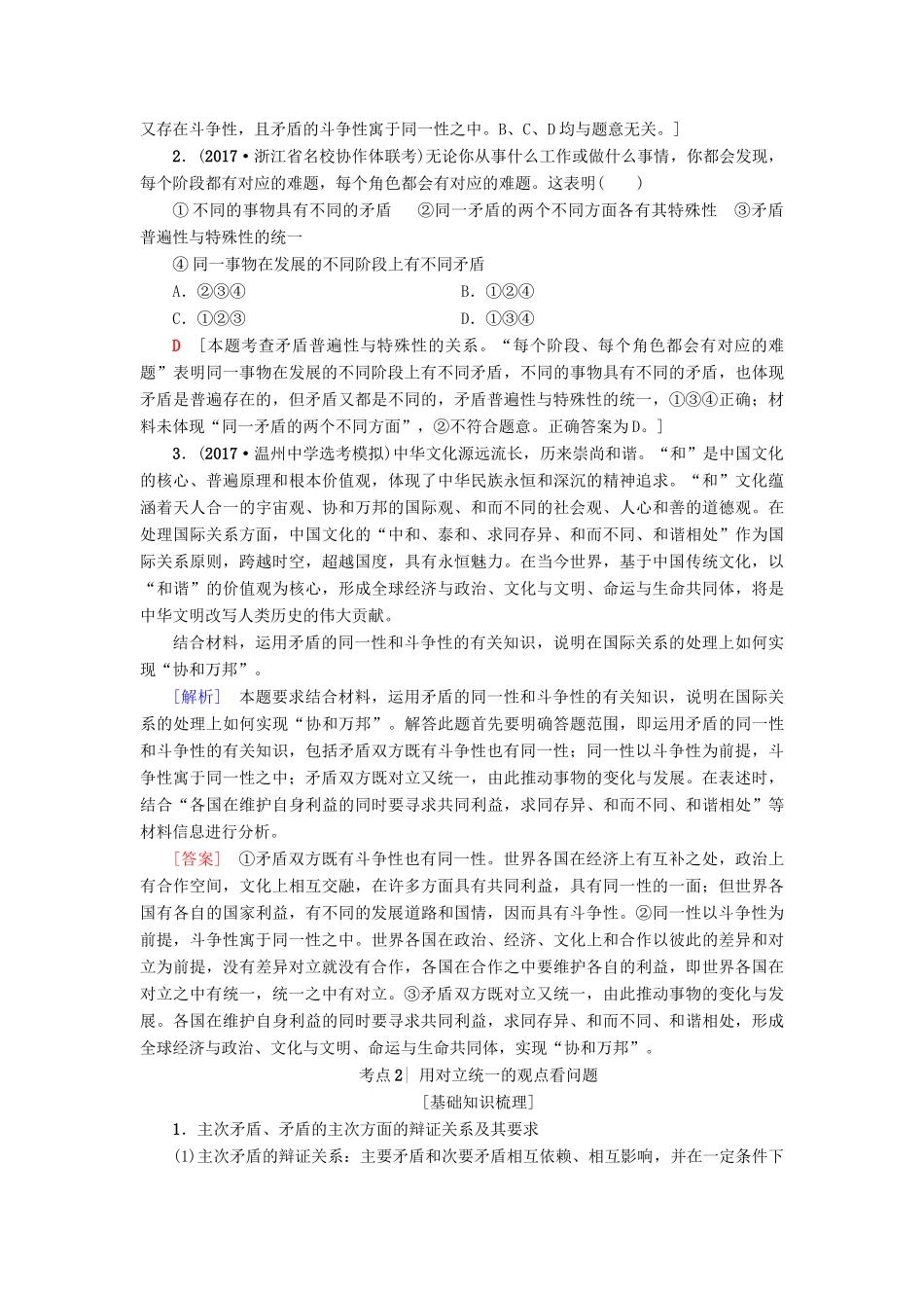 （浙江选考）高三政治一轮复习 必考部分 第3单元 思想方法与创新意识 九、唯物辩证法的实质与核心教师用书 新人教版必修4-新人教版高三必修4政治试题_第3页