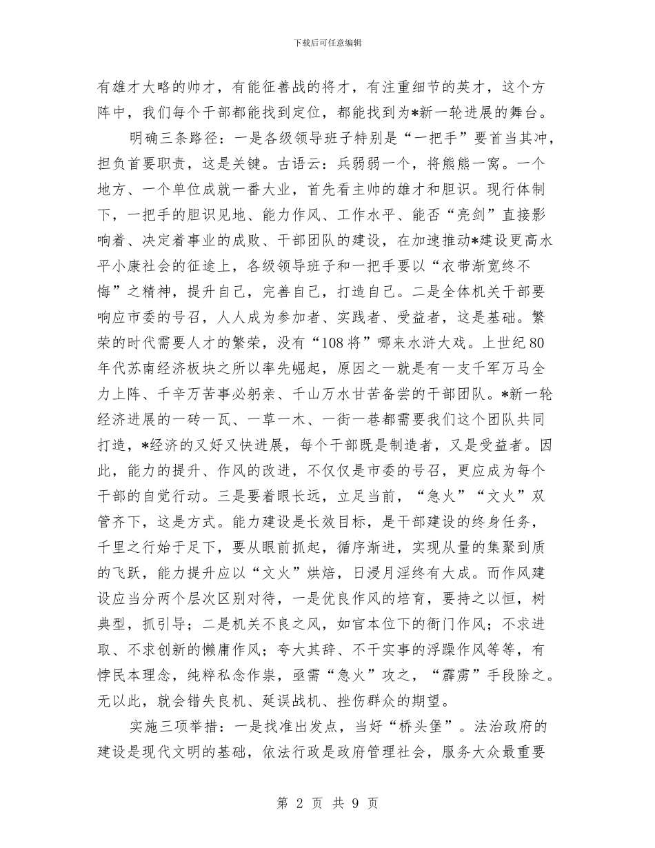 作风建设心得体会专题文章专题与作风建设总结表彰大会汇编_第2页