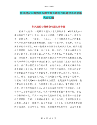 作风建设心得体会专题文章专题与作风建设总结表彰大会汇编