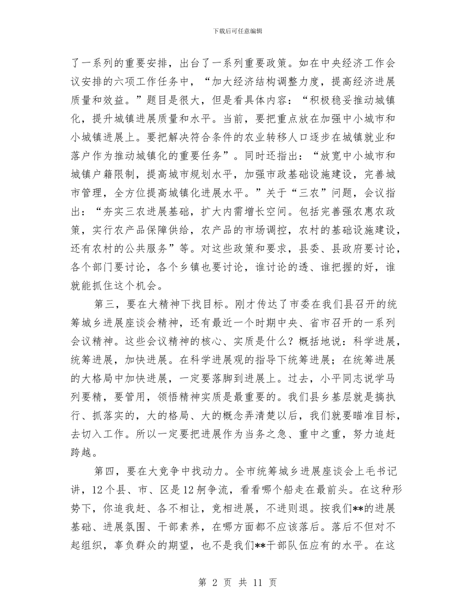 作风建设提升增效动员讲话与作风建设演讲稿汇编_第2页