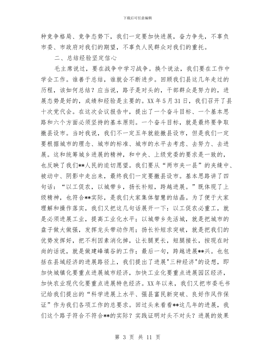 作风建设提升增效动员讲话与作风建设演讲稿汇编_第3页