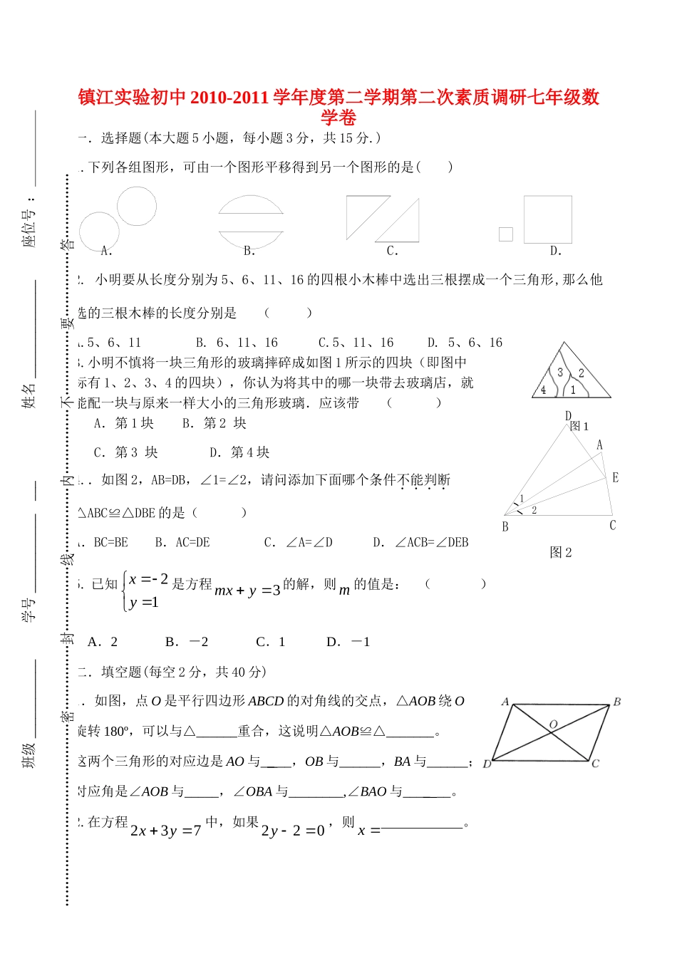 九年级数学第二学期第二次素质调研试卷苏科版试卷_第1页