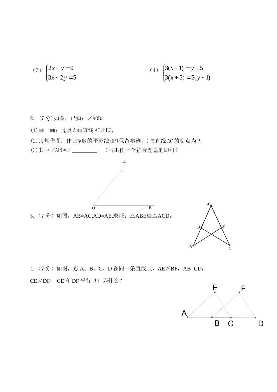 九年级数学第二学期第二次素质调研试卷苏科版试卷_第3页
