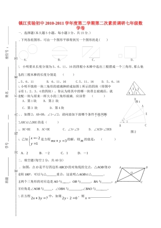 九年级数学第二学期第二次素质调研试卷苏科版试卷