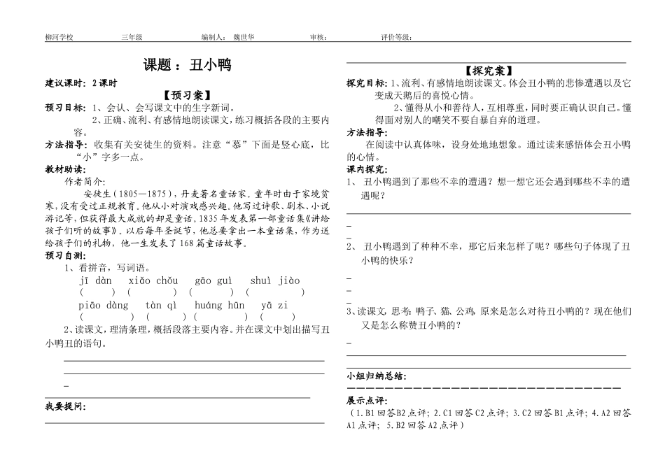 《丑小鸭》导学案-2_第1页