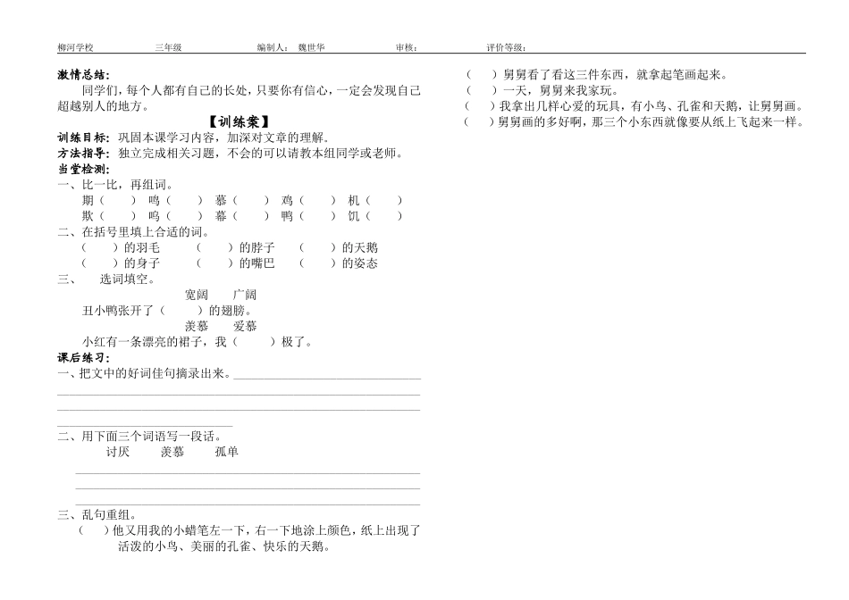 《丑小鸭》导学案-2_第2页