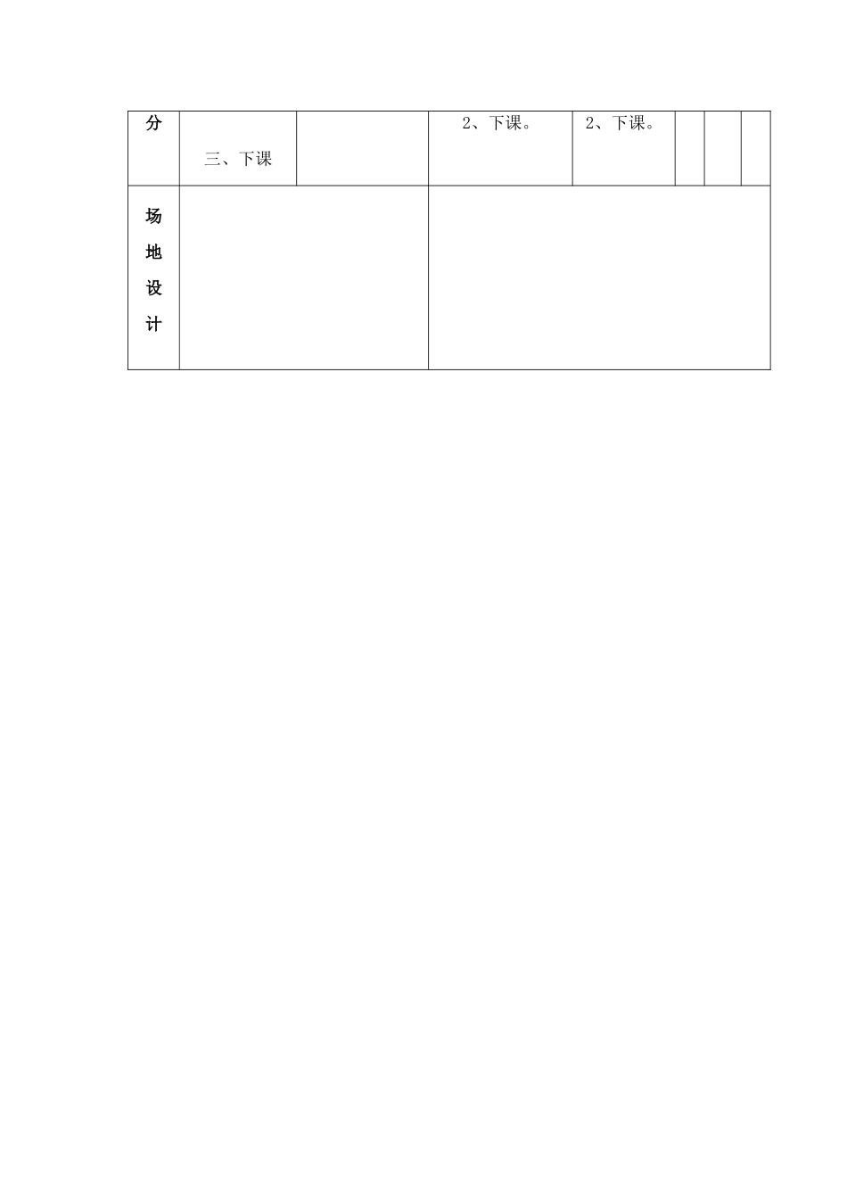 队列：齐步走-立定;2、复习劳动模仿操_第3页