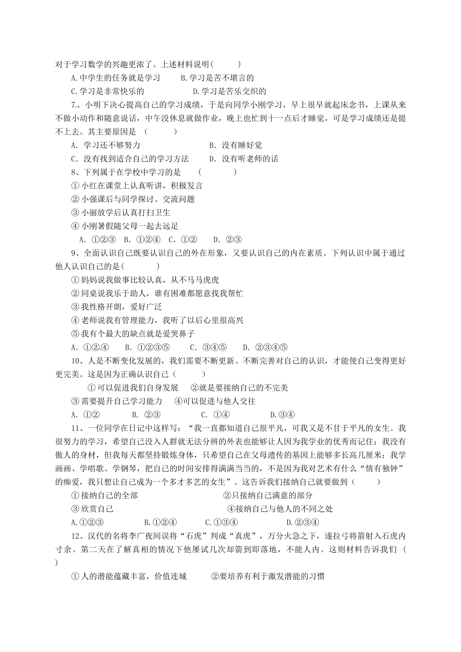 山东省聊城市七年级政治上学期期中试卷 鲁人版六三制试卷_第2页