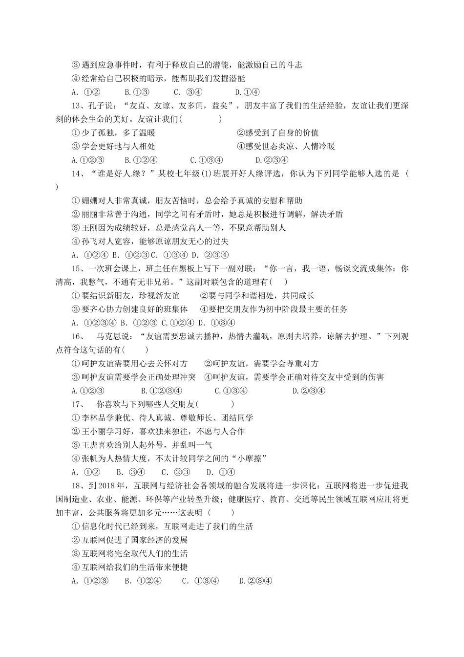 山东省聊城市七年级政治上学期期中试卷 鲁人版六三制试卷_第3页
