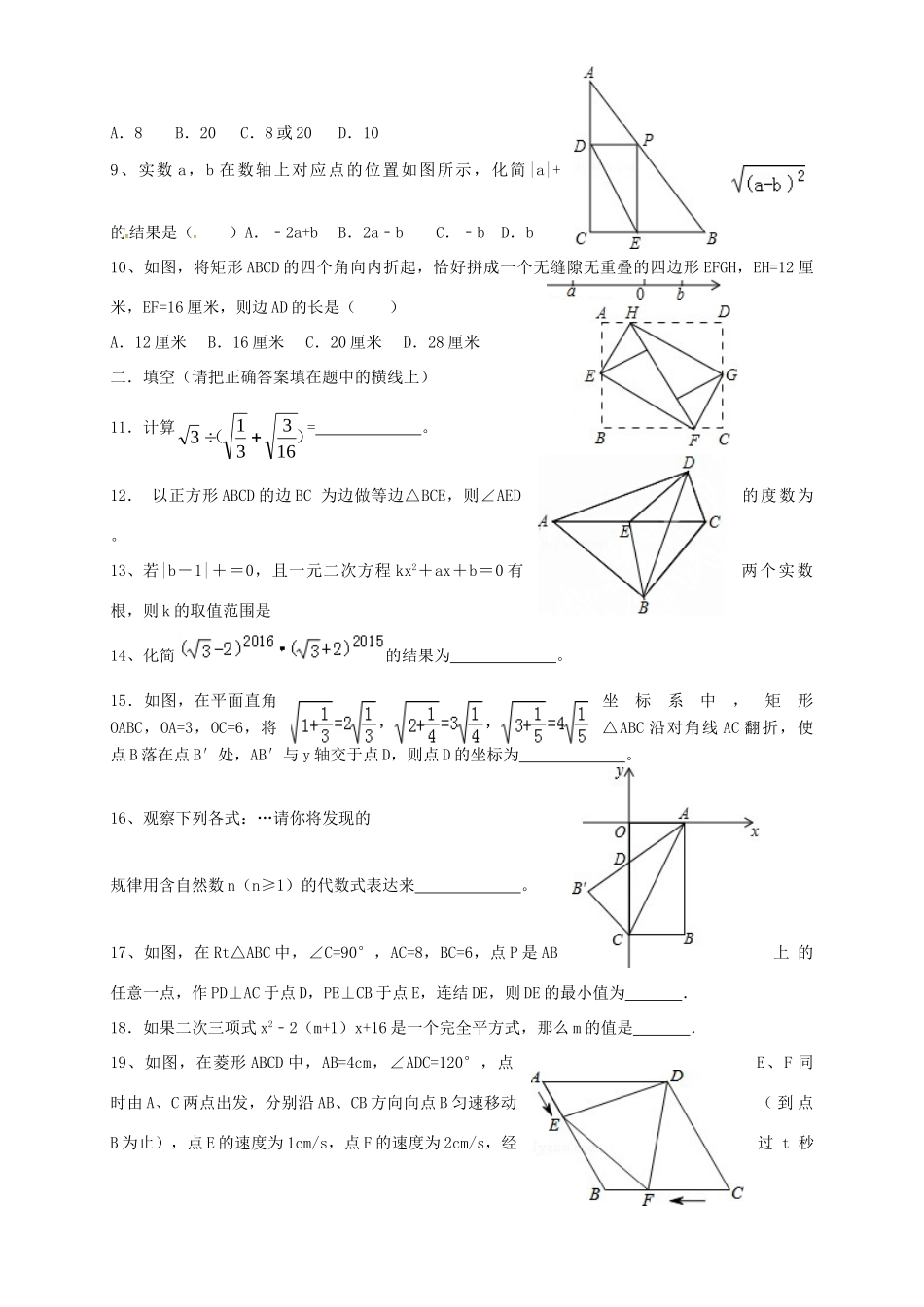 山东省烟台龙口市 八年级数学下学期期中试卷 新人教版试卷_第2页