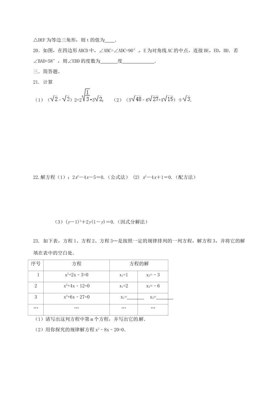 山东省烟台龙口市 八年级数学下学期期中试卷 新人教版试卷_第3页