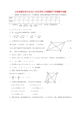 山东省烟台龙口市 八年级数学下学期期中试卷 新人教版试卷