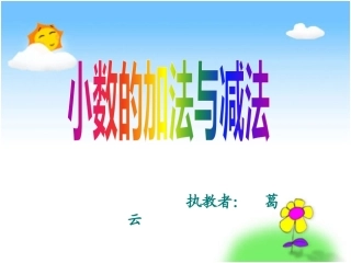 小数加法和减法-(2)