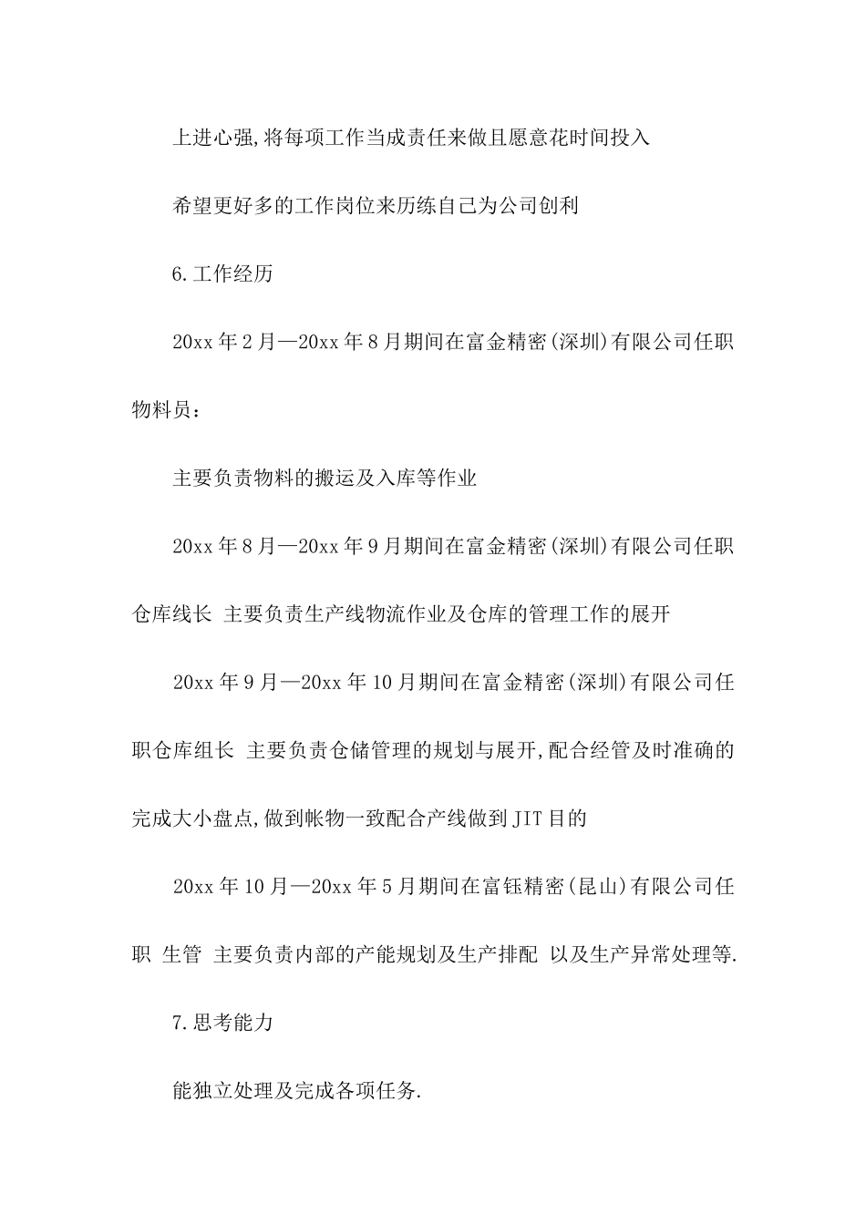 中职职业规划3篇_第3页