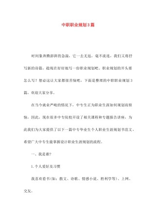中职职业规划3篇