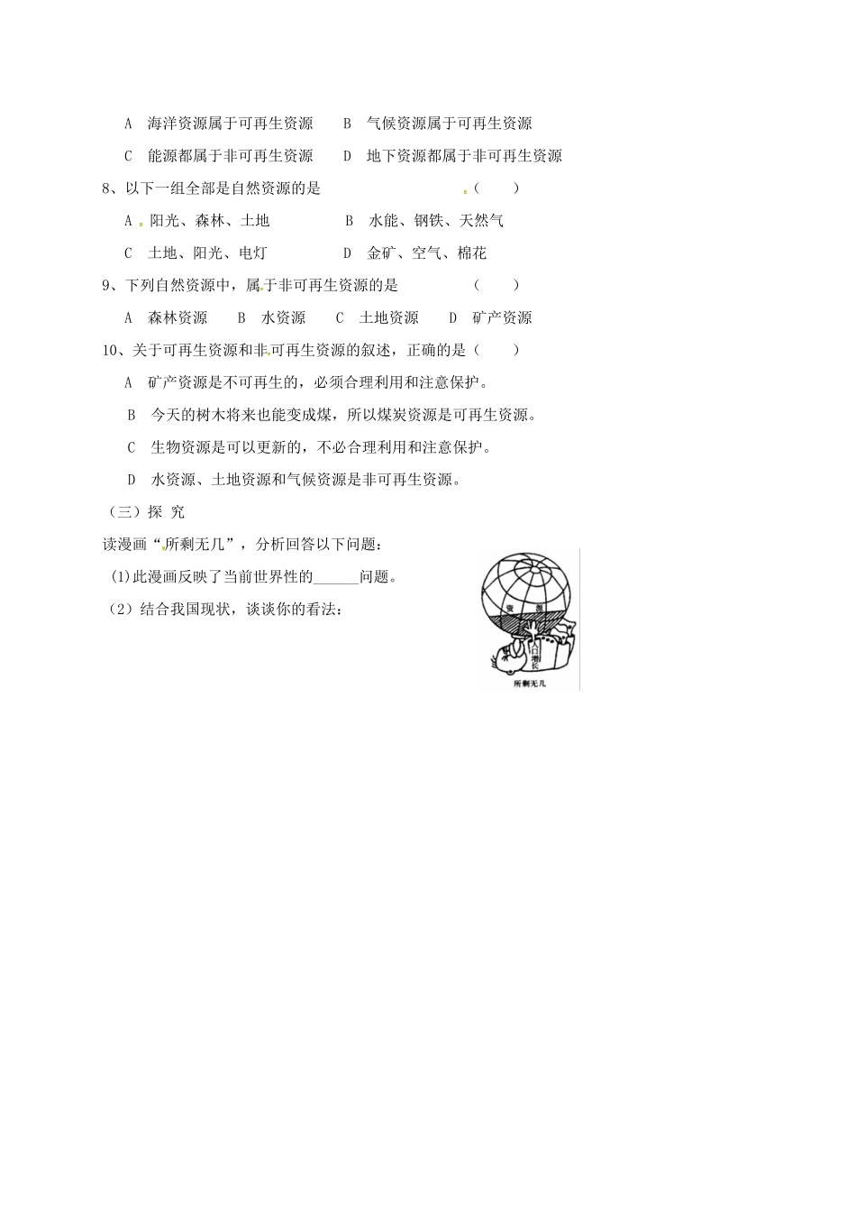 安徽省亳州市八年级地理上册 3.1 自然资源的基本特征同步演练(新版)新人教版试卷_第2页
