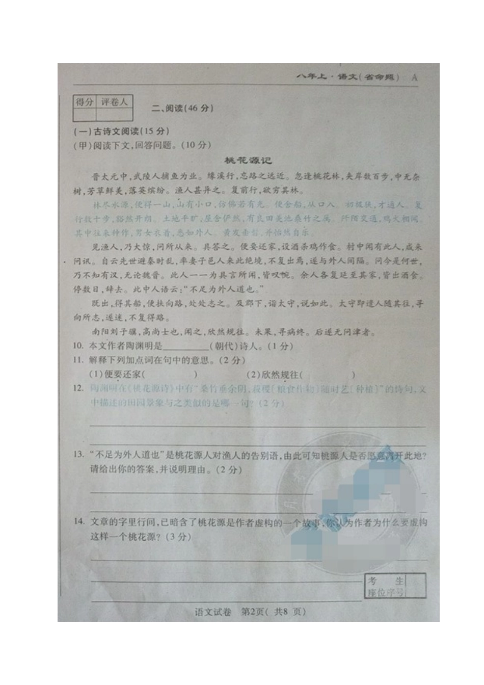 吉林省(省命题) 八年级语文上学期第一次月考试卷 新人教版试卷_第2页