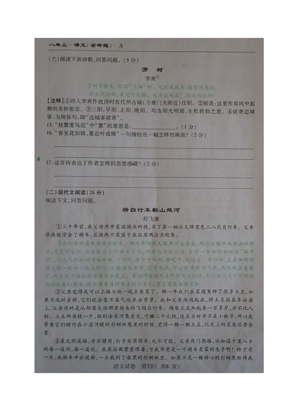 吉林省(省命题) 八年级语文上学期第一次月考试卷 新人教版试卷_第3页