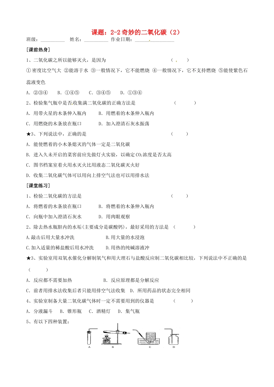 九年级化学全册(22奇妙的二氧化碳(2))自主学习 沪教版试卷_第1页