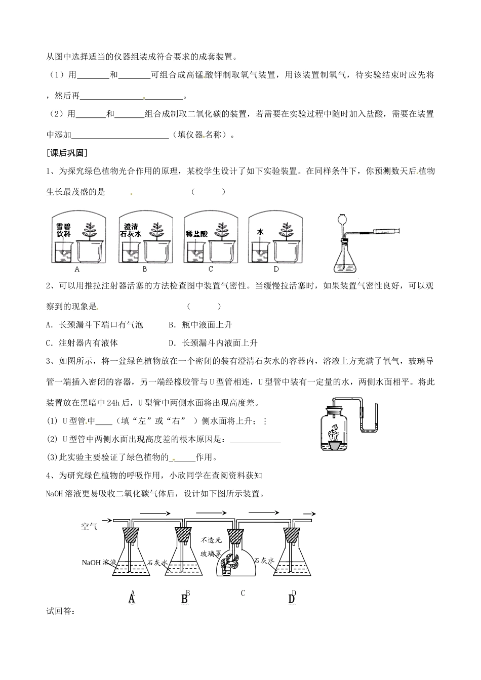 九年级化学全册(22奇妙的二氧化碳(2))自主学习 沪教版试卷_第2页
