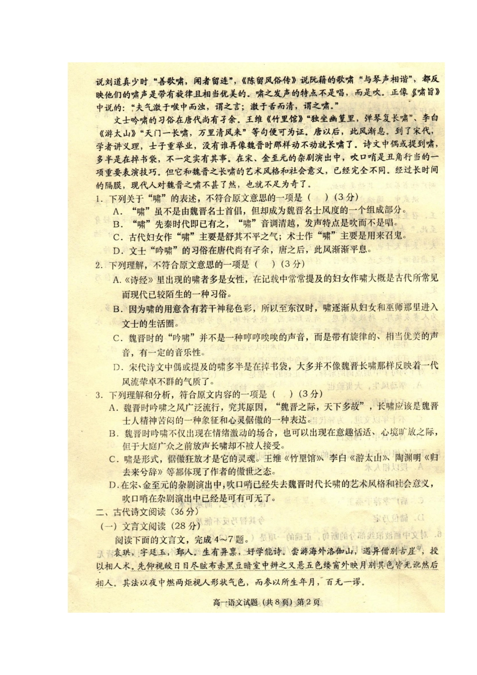 山东省胶州市_高一语文上学期期中试卷扫描版无答案试卷_第2页