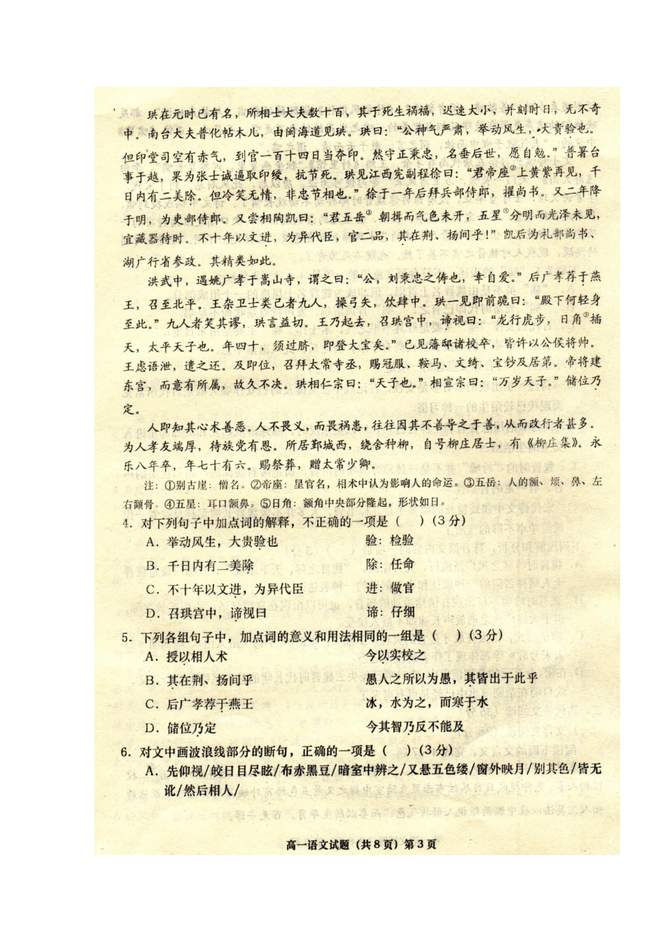 山东省胶州市_高一语文上学期期中试卷扫描版无答案试卷_第3页