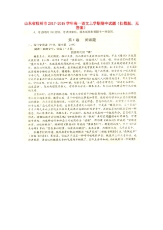 山东省胶州市_高一语文上学期期中试卷扫描版无答案试卷