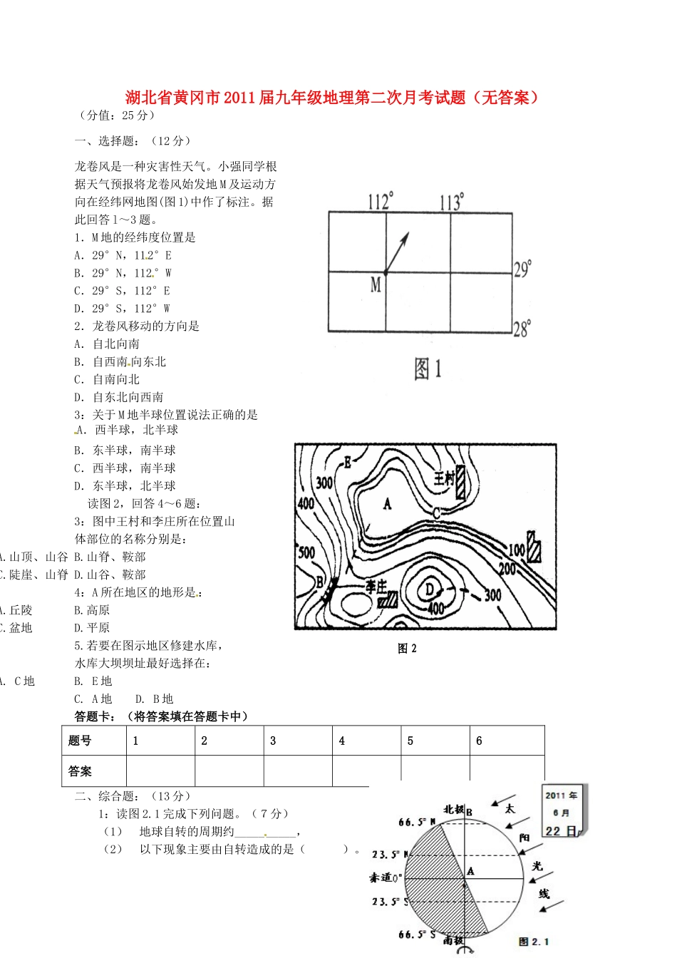 九年级地理第二次月考试卷试卷_第1页