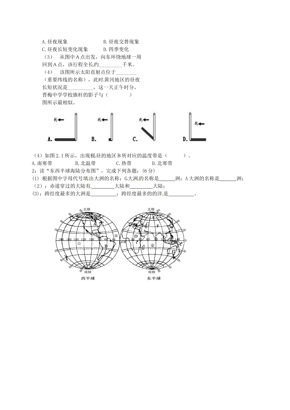九年级地理第二次月考试卷试卷_第2页