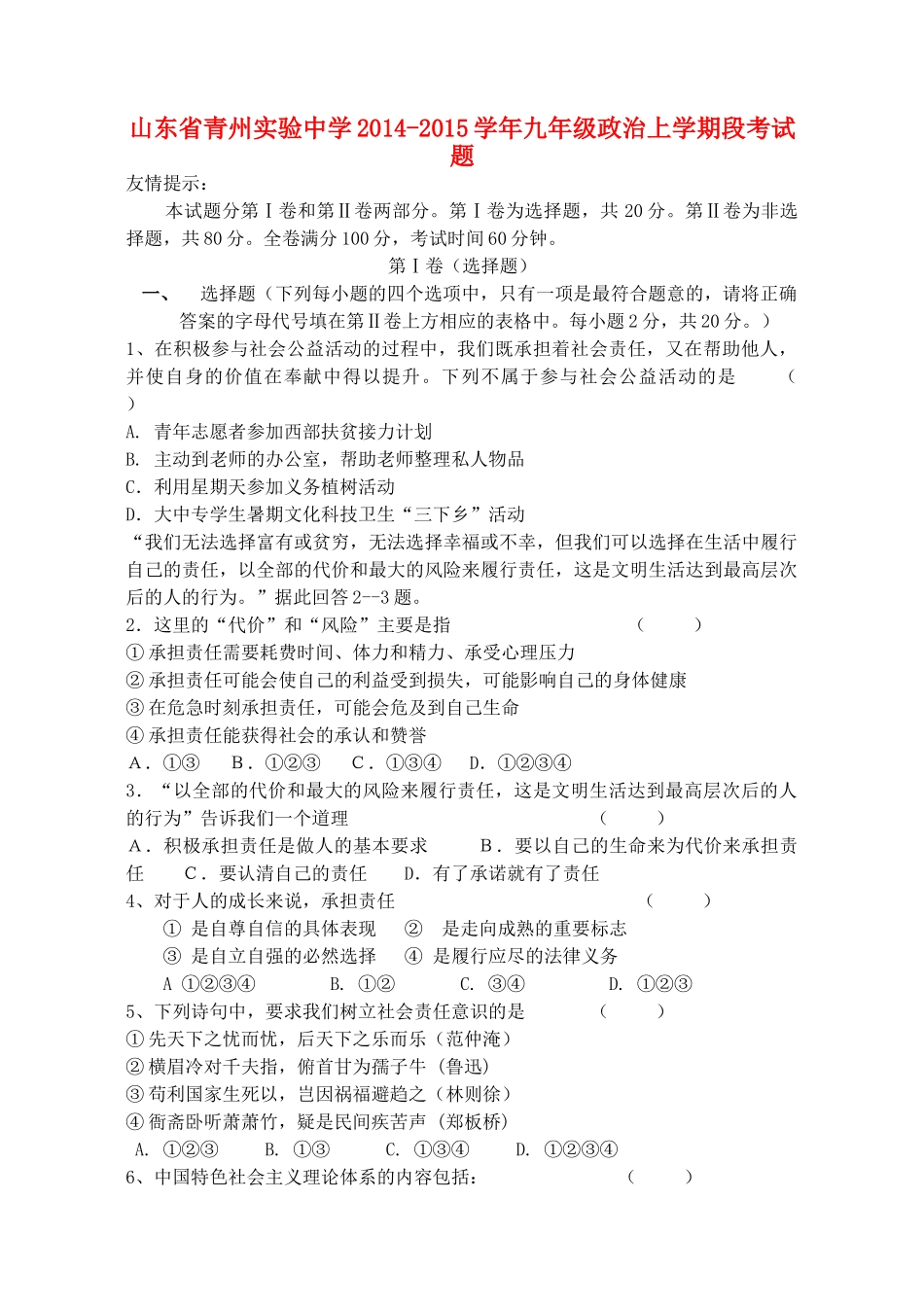 九年级政治上学期段考试卷 鲁教版试卷_第1页