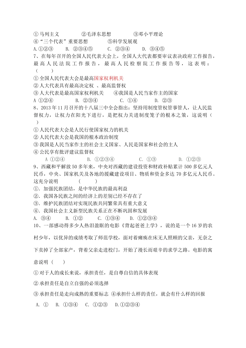 九年级政治上学期段考试卷 鲁教版试卷_第2页