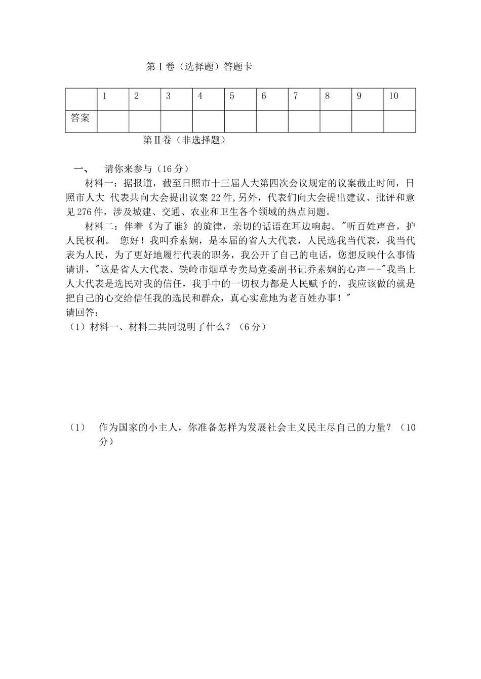 九年级政治上学期段考试卷 鲁教版试卷_第3页