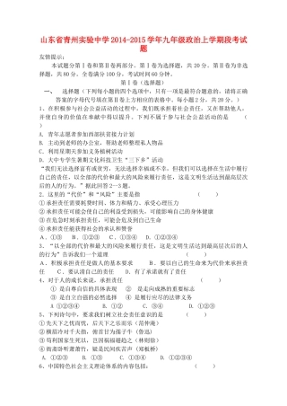 九年级政治上学期段考试卷 鲁教版试卷