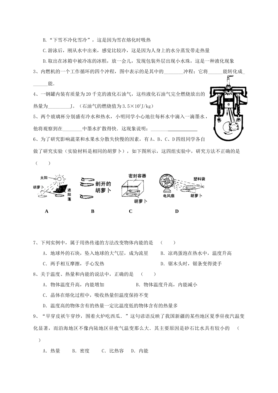 中考物理二轮专题复习 专题五 热学试卷_第2页