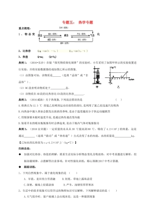 中考物理二轮专题复习 专题五 热学试卷