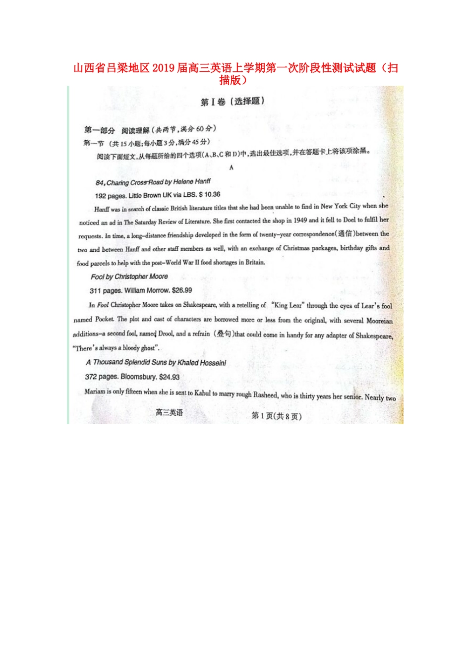 山西省吕梁地区高三英语上学期第一次阶段性测试试卷试卷_第1页