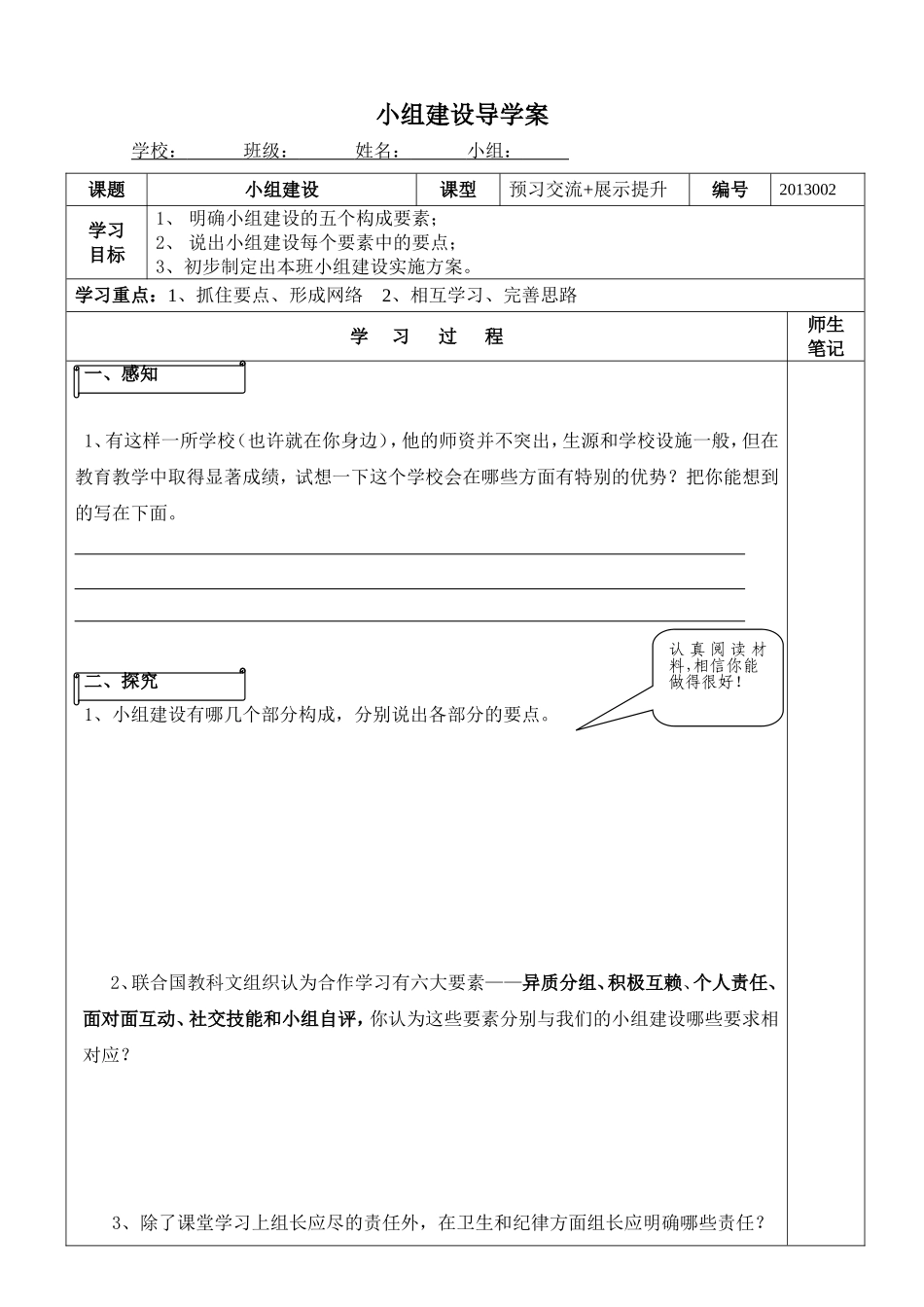 小组建设导学案_第1页