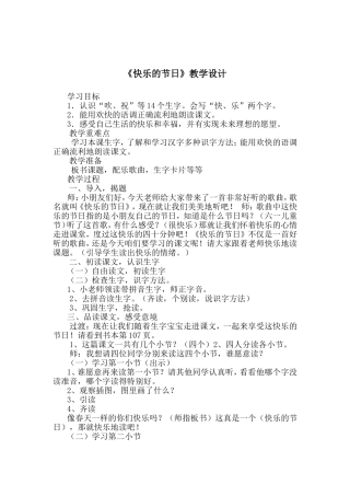 《快乐的节日》教学设计
