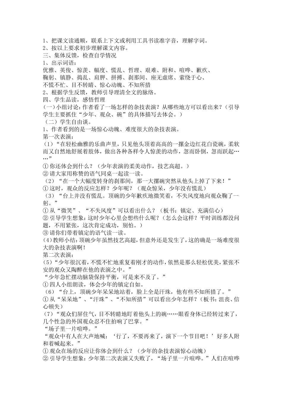 北街小学杜冬花六年级语文《顶碗少年》教学设计_第2页