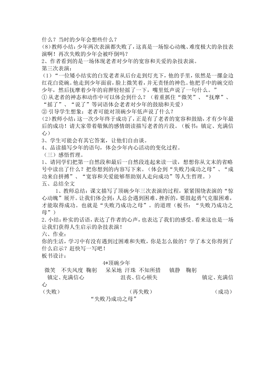 北街小学杜冬花六年级语文《顶碗少年》教学设计_第3页