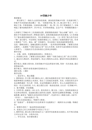 北街小学杜冬花六年级语文《顶碗少年》教学设计