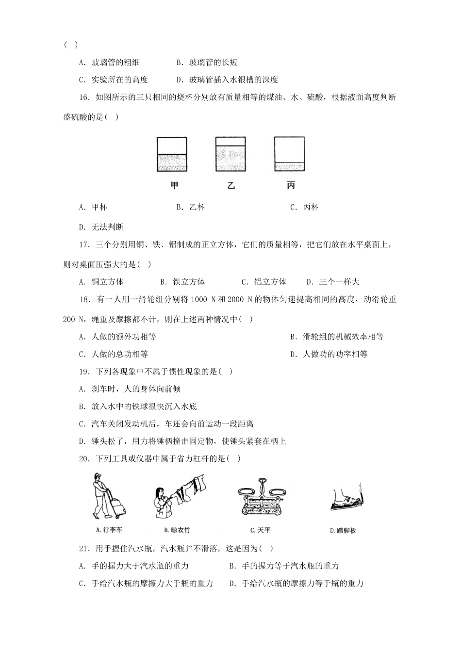 中考物理专题训练一 力学 新课标 人教版试卷_第3页
