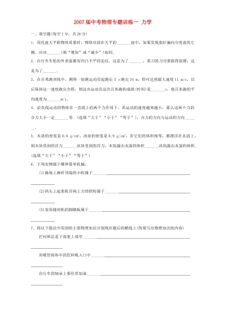 中考物理专题训练一 力学 新课标 人教版试卷