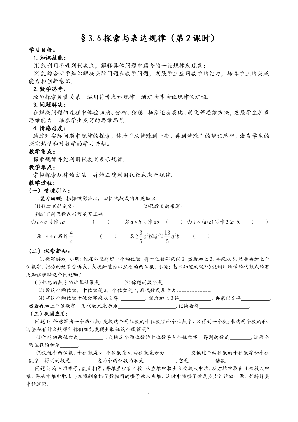 探索与表达规律_第1页