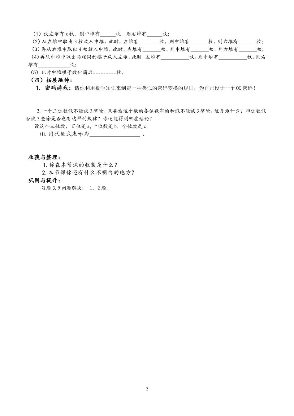 探索与表达规律_第2页