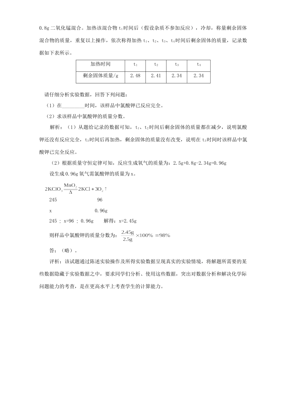 化学方程式计算创新型考题举例评析 试题_第3页