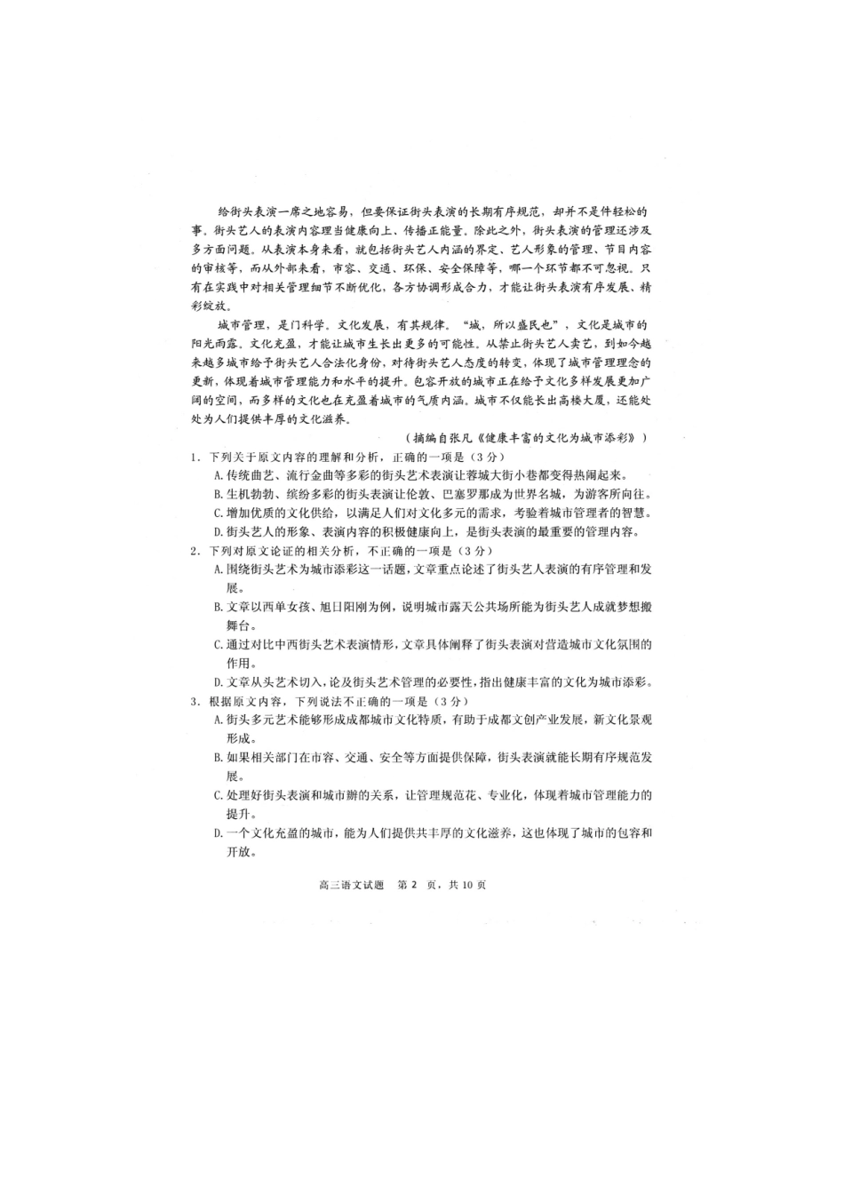 山东省莒县一中高三语文上学期开学考试试卷扫描版试卷_第2页