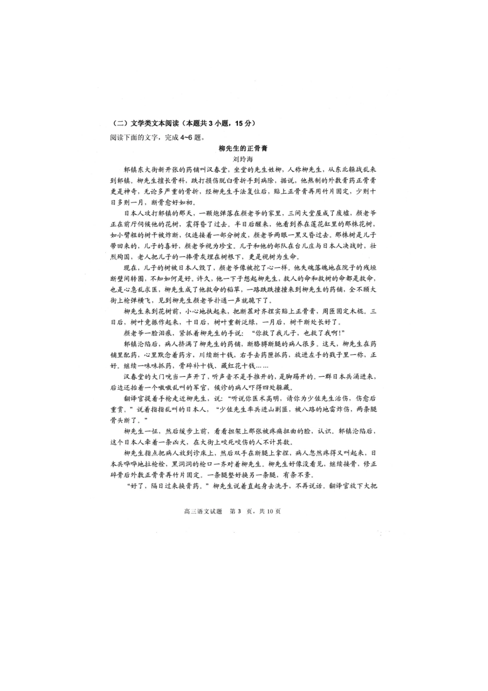 山东省莒县一中高三语文上学期开学考试试卷扫描版试卷_第3页